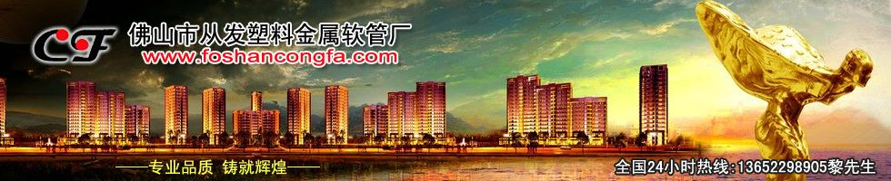 佛山市禅城区从发塑料制品批发部