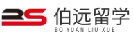 伯远留学网【上海伯远网络科技有限公司】
