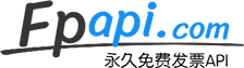 发票API