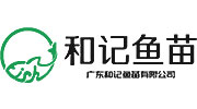 佛山市和记鱼苗有限公司