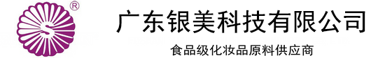 化妆品原料