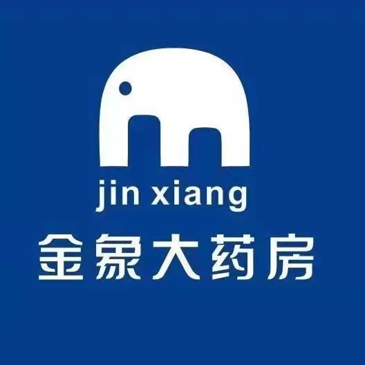 金象大药房