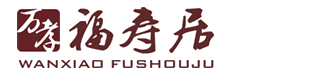 荆门福寿居养老产业集团有限公司