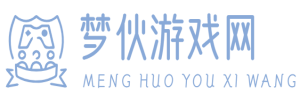 梦伙游戏网