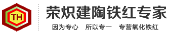 专营氧化铁红