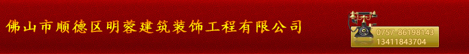 公司主要生产销售：GRC装饰材料，GRG室内装饰材料,EPS线条,发泡陶瓷线条，人造砂岩，砂岩浮雕，水泥浮雕，罗马柱，真石漆工程，多彩漆，水泡砂，仿木栏杆，仿木地板，仿木家具，