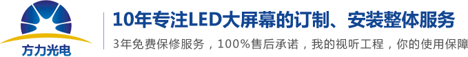 佛山LED显示屏
