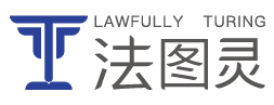 法律服务