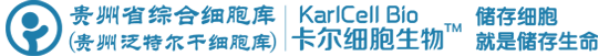 干细胞储存