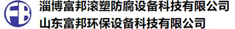 富邦储罐