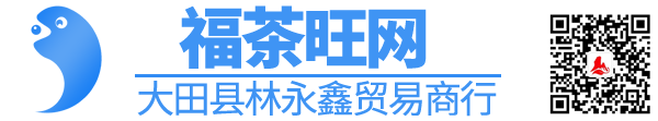 福茶旺网