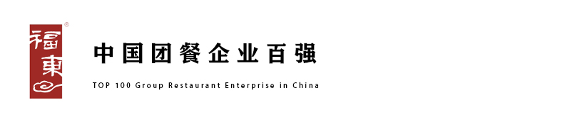 广东省福东饮食管理有限公司官网
