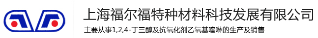 上海福尔福特种材料科技发展有限公司