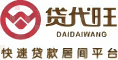 贷代旺