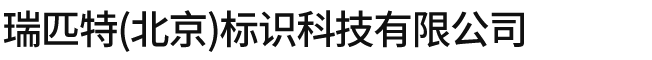 北京激光机喷码机,北京喷码机维修,北京视觉检测系统厂家,北京智能包装系统,马肯依玛士喷码机代理