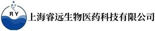 上海睿远生物医药科技有限公司