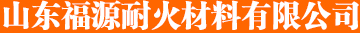 粘土耐火砖,耐火砖厂家