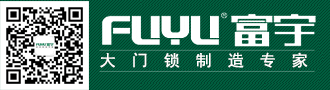 中山市富宇智能锁制造有限公司，指纹锁