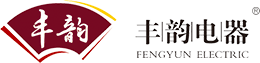 佛山市顺德区丰韵电器有限公司