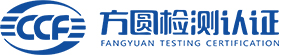 方圆检测认证集团有限公司