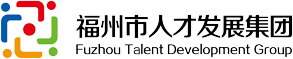 福州人才集团网