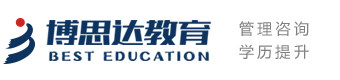 博思达，福州企业内训，福州管理咨询，福州学历提升，福州职业认证，福州专升本