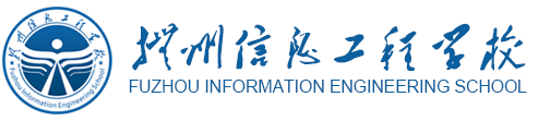 抚州信息工程学校