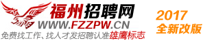 福州人才网