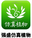 仿真植物