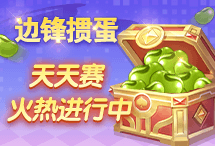 边锋游戏官网
