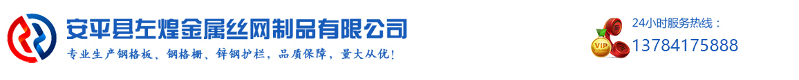 钢格板