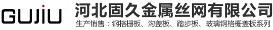 钢格板