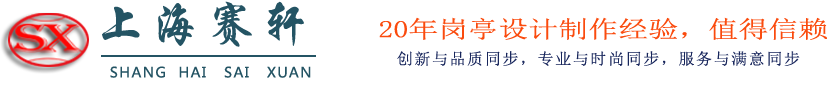 上海岗亭厂家