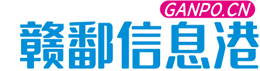 江西赣鄱在线