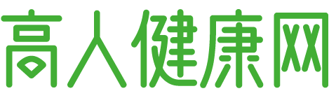 高人健康网