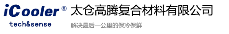 保温箱