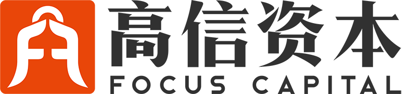 高信资本、Focus