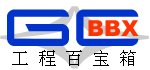 工程百宝箱