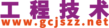 工程技术杂志