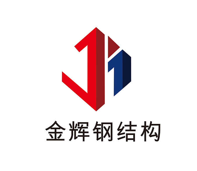 金辉钢结构,钢结构厂房,钢结构加工厂家
