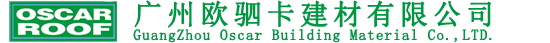 广州欧驷卡建材有限公司