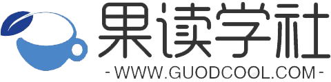 果读学社