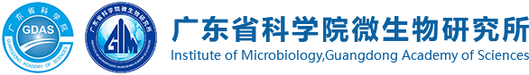 广东省科学院微生物研究所（中文）