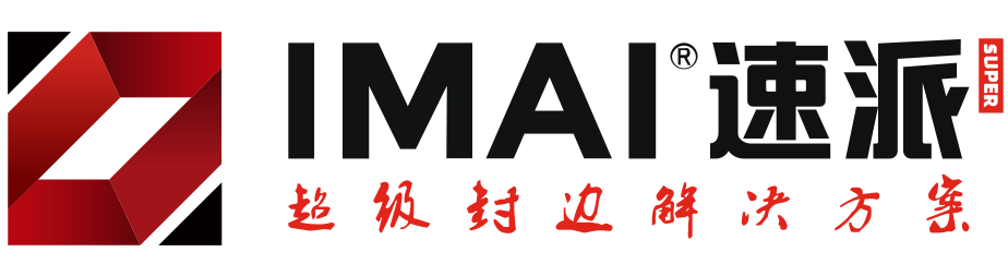 颐迈速派