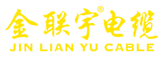 金联宇电缆