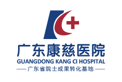 广东康慈医院【官网】