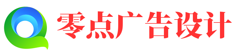 零点电脑设计有限公司