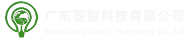 广东菱智科技有限公司