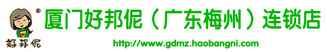梅州家政,梅州保姆,梅州家政公司,梅州月嫂,梅州钟点工,梅州育儿嫂,梅州育婴师