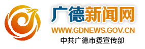 广德新闻网